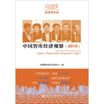 中國(guó)智庫(kù)經(jīng)濟(jì)觀(guān)察 中國(guó)智庫(kù)經(jīng)濟(jì)觀(guān)察