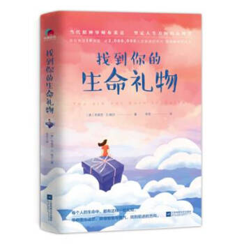 找到你的生命禮物