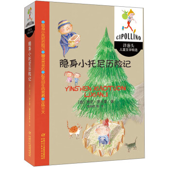 隱身小托尼歷險記 隱身小托尼歷險記