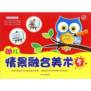 幼兒情景融合美術