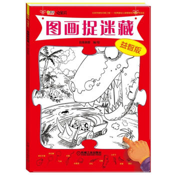 Q寶貝圖畫(huà)捉迷藏 Q寶貝圖畫(huà)捉迷藏