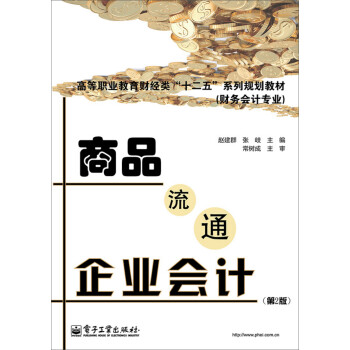 商品流通企業(yè)會(huì)計(jì)