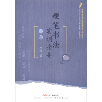硬筆書法實訓指導