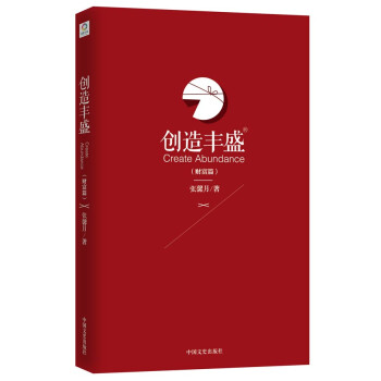 創(chuàng)造豐盛,財富篇 創(chuàng)造豐盛,財富篇