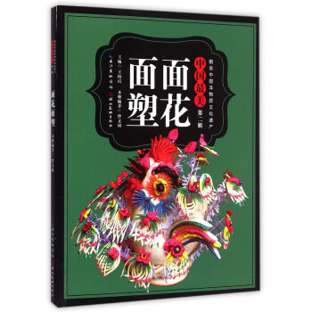 中國最美面花面塑 中國最美面花面塑