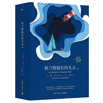 格蘭特船長(zhǎng)的兒女 格蘭特船長(zhǎng)的兒女