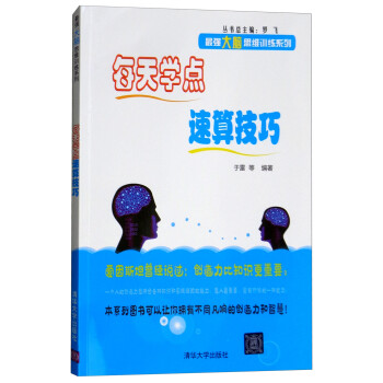 每天學點速算技巧 每天學點速算技巧