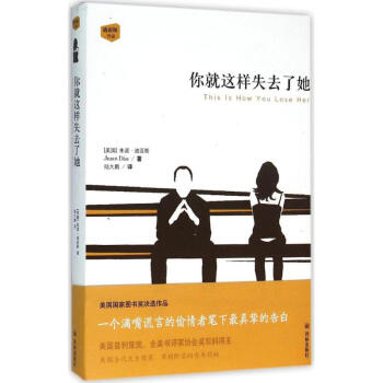 你就這樣失去了她 你就這樣失去了她