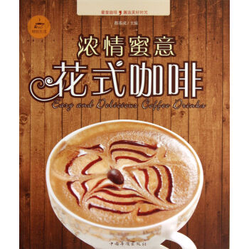 濃情蜜意花式咖啡 濃情蜜意花式咖啡