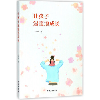 讓孩子溫暖地成長 讓孩子溫暖地成長