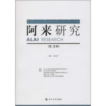 阿來研究/陳思廣