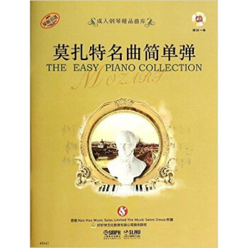 莫扎特名曲簡(jiǎn)單彈 莫扎特名曲簡(jiǎn)單彈