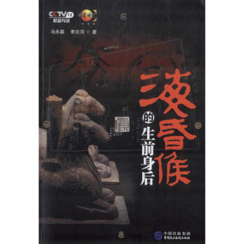 海昏侯的生前身后