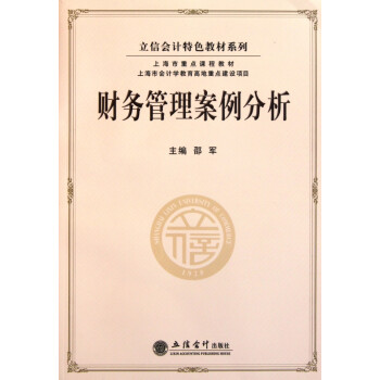 財務管理案例分析