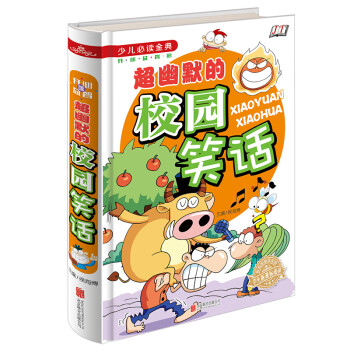 超幽默的校園笑話