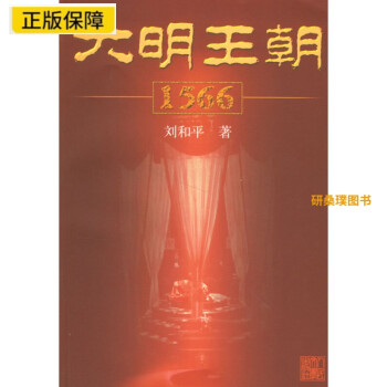 大明王朝1566 大明王朝1566