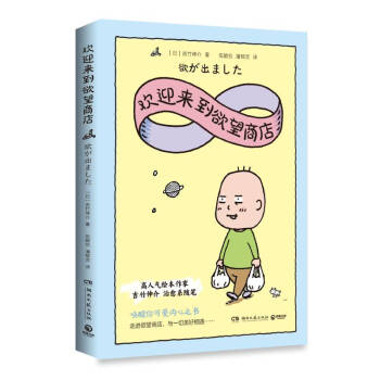 歡迎來(lái)到欲望商店 歡迎來(lái)到欲望商店