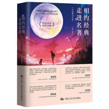 相約經典走進名著 相約經典走進名著