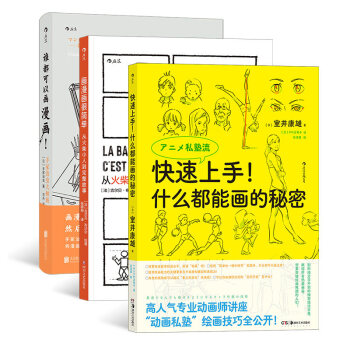誰都可以畫漫畫!
