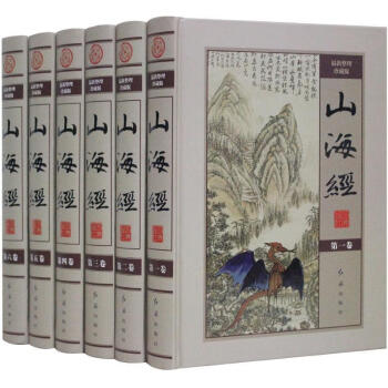 山海經(jīng)整理珍藏版 山海經(jīng)整理珍藏版