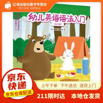 幼兒英語語法入門 幼兒英語語法入門