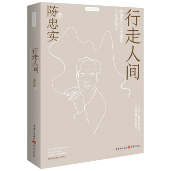 陳忠實(shí)：行走人間