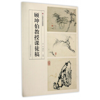 顧坤伯教授課徒稿 顧坤伯教授課徒稿
