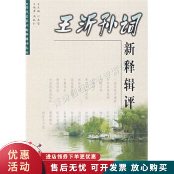 王沂孫詞新釋輯評 王沂孫詞新釋輯評
