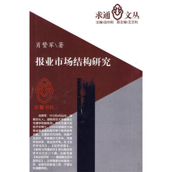 報業市場結構研究 報業市場結構研究