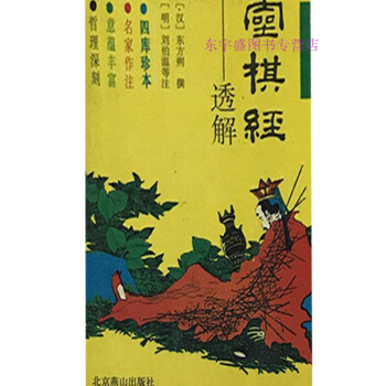 靈棋經透解張永芳