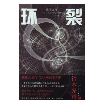 環(huán)裂/小說(shuō)/書(shū)籍