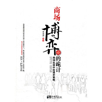 商場博弈論的詭計 商場博弈論的詭計