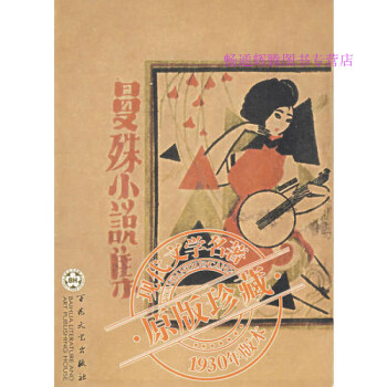 曼殊小說集蘇曼殊 曼殊小說集蘇曼殊