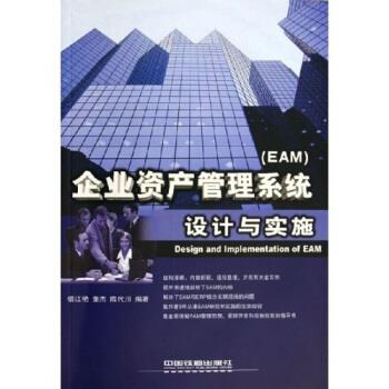企業資產管理系統 企業資產管理系統