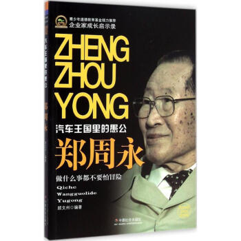 鄭周永顧文州編著 鄭周永顧文州編著