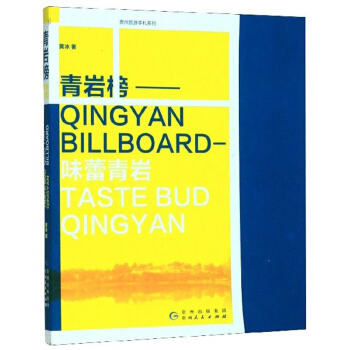 青巖榜:味蕾青巖 青巖榜:味蕾青巖