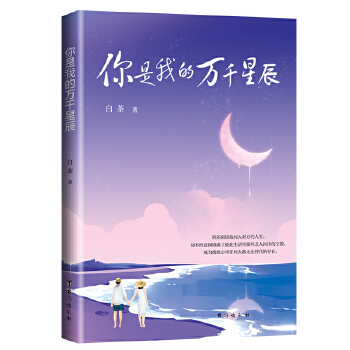 你是我的萬千星辰 你是我的萬千星辰