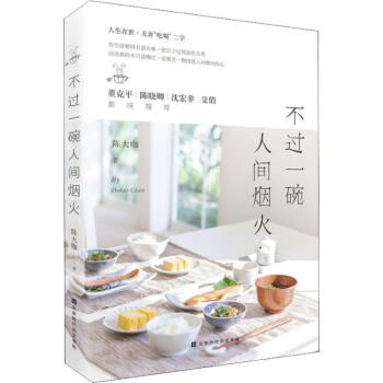 不過一碗人間煙火 不過一碗人間煙火