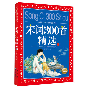 宋詞300首精選 宋詞300首精選
