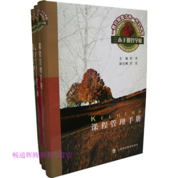 課程管理手冊鄭杰 課程管理手冊鄭杰