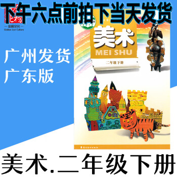 美術嶺南二年級下 美術嶺南二年級下
