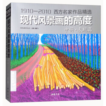 現(xiàn)代風(fēng)景畫的高度 現(xiàn)代風(fēng)景畫的高度