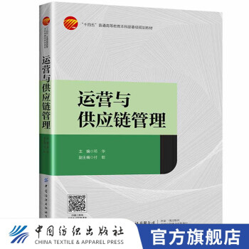運營與供應鏈管理 運營與供應鏈管理