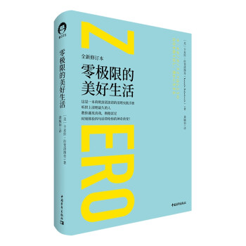 零極限的美好生活 零極限的美好生活