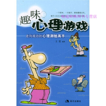趣味心理游戲王雯 趣味心理游戲王雯