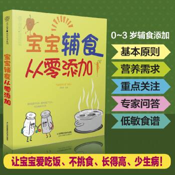 寶寶輔食從零添加 寶寶輔食從零添加