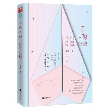 人山人海你是歸途 人山人海你是歸途