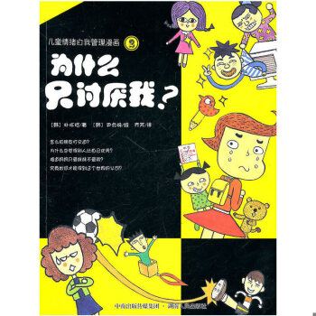 為什么只討厭我? 為什么只討厭我?