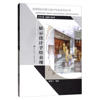 展示設計手繪表現 展示設計手繪表現