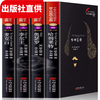 莎士比亞四大悲劇 莎士比亞四大悲劇